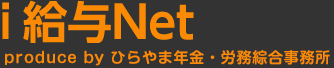 i給与Net